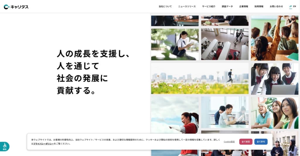 株式会社キャリタス