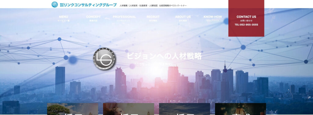 株式会社リンクコンサルティンググループ