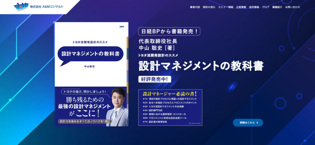 株式会社A&Mコンサルト