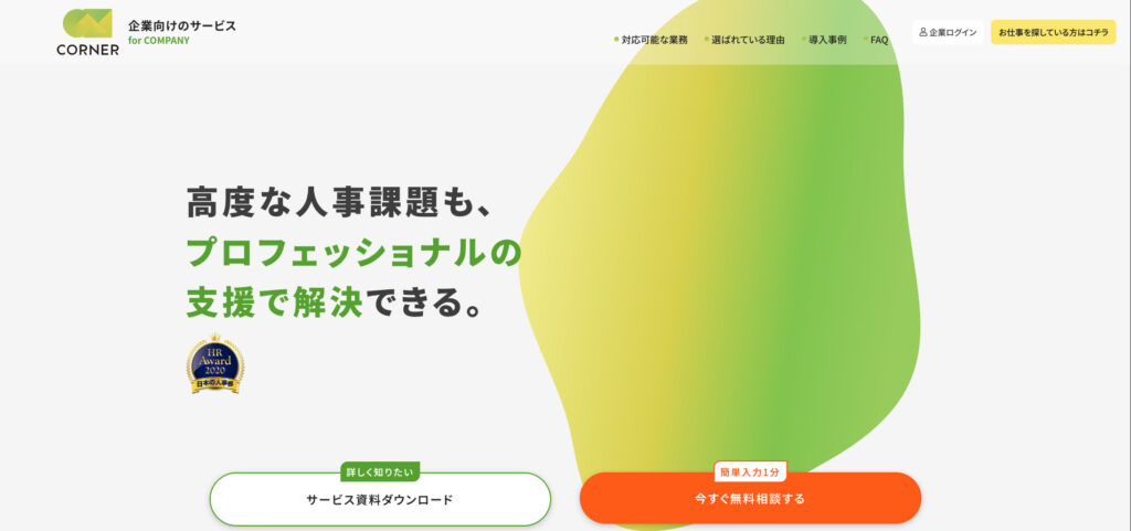 株式会社コーナー