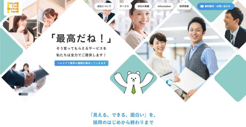 ユアマネ採用代行