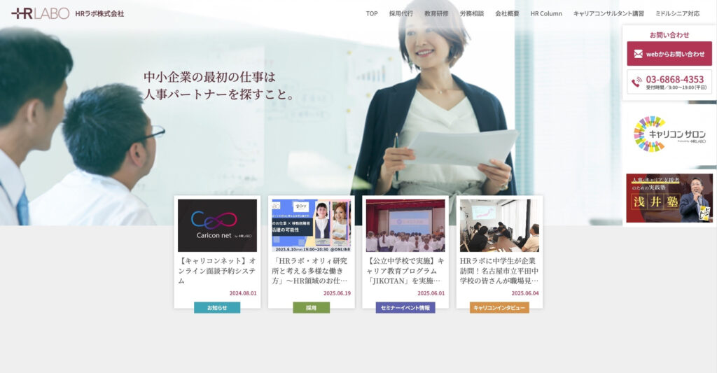 HRラボ株式会社