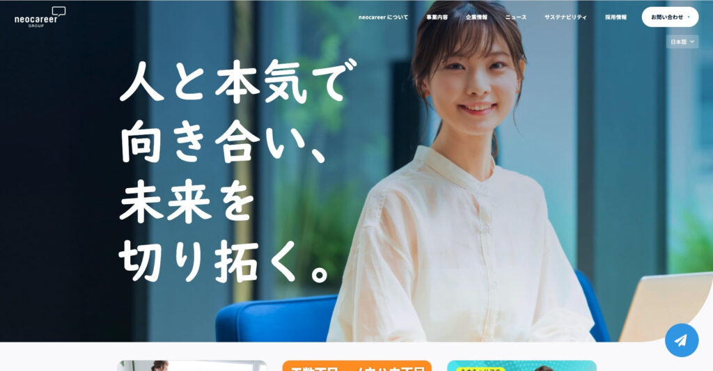 株式会社ネオキャリア