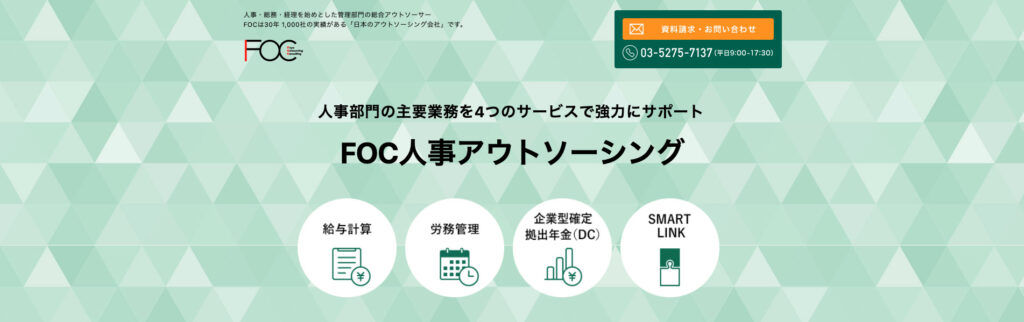 NOCアウトソーシング&コンサルティング株式会社