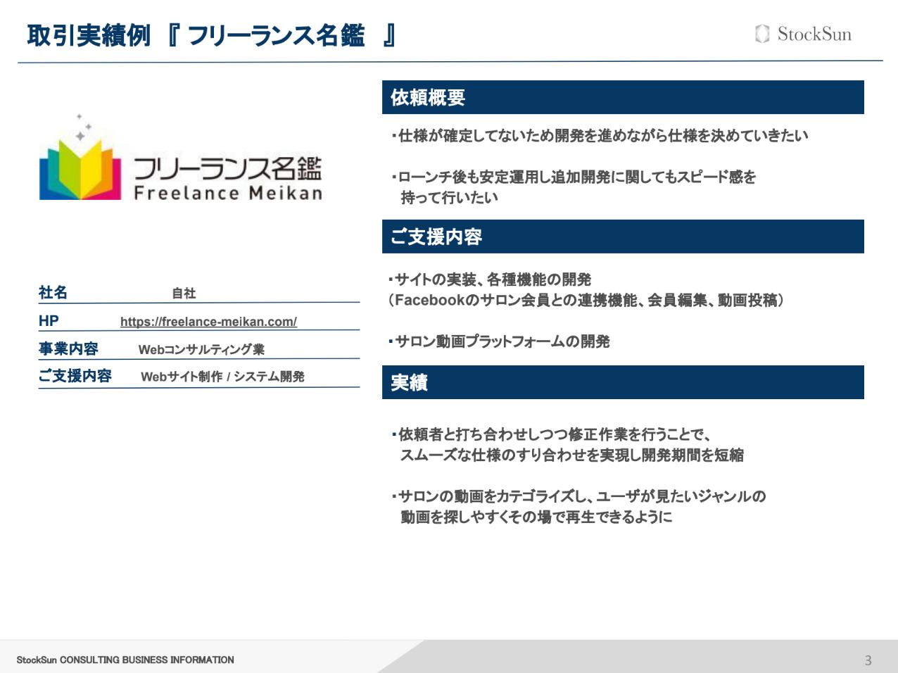 StockSun株式会社 取引実績資料【資料ダウンロード】
