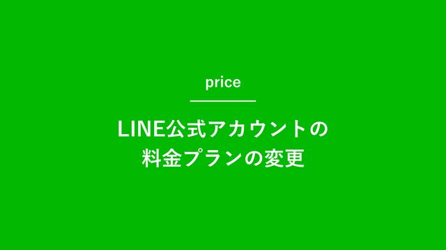 2023年】LINE公式アカウントの最新トレンドと運⽤打ち⼿【資料