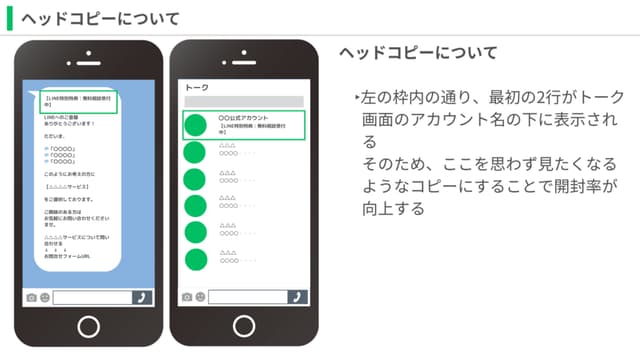 LINE構築・運用ガイドライン | 36項目のチェックリスト | StockSun株式会社