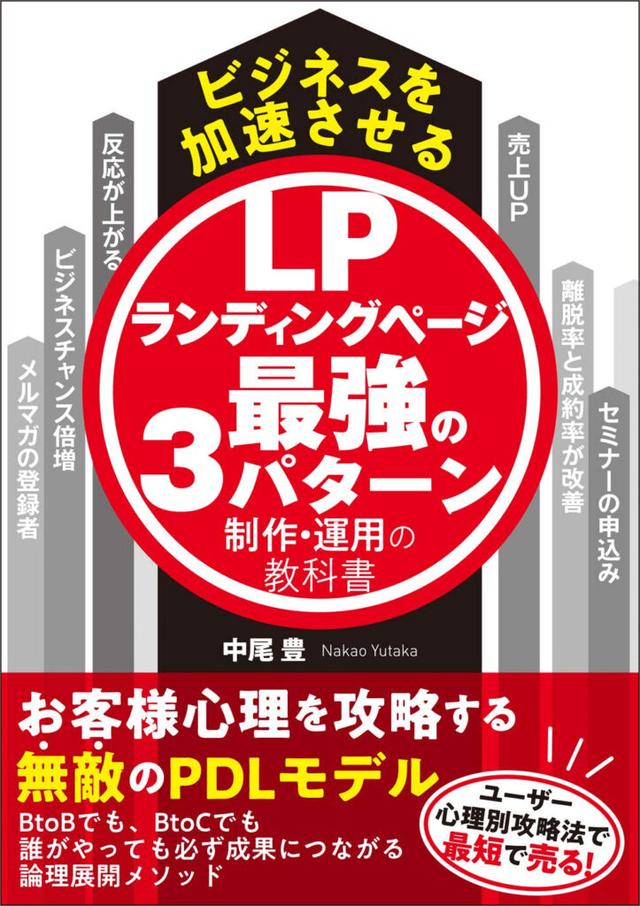 2025年最新】ランディングページ（LP）制作・改善に役立つ本7選を厳選