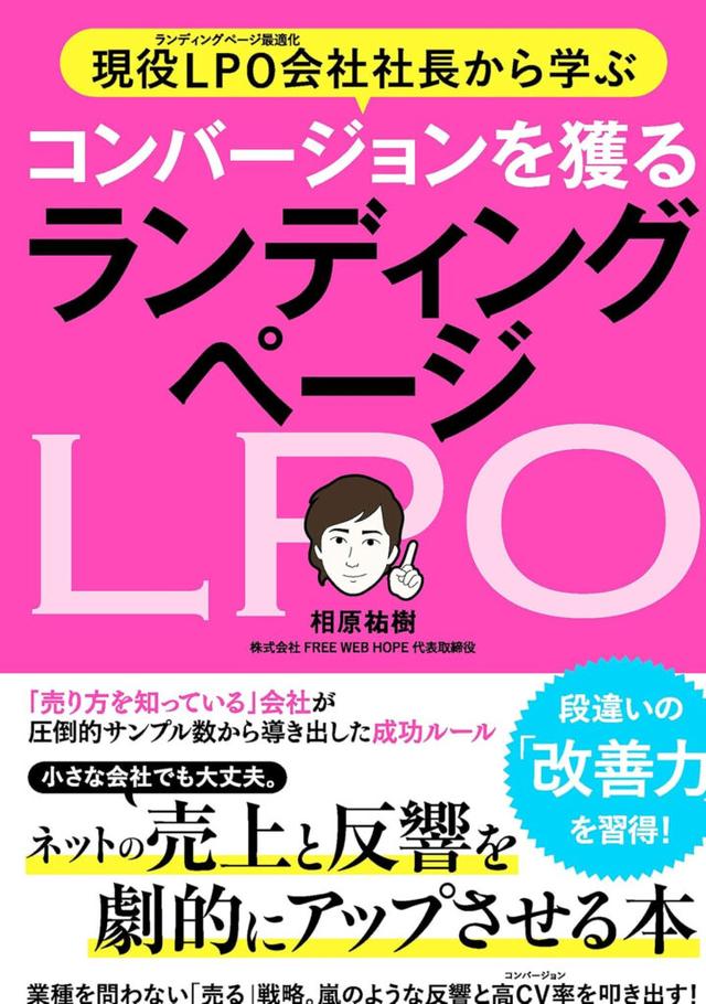 マーケティング教材 ランディングページ作成講座テキスト ランディングページを学ぶためにおすすめの本/書籍7選｜webdrawer