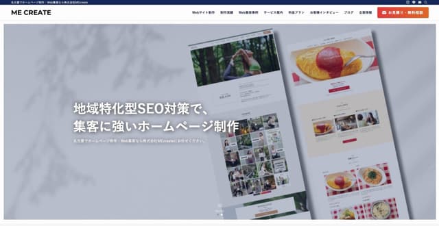 名古屋のホームページ制作会社おすすめ20選｜目的別の選び方と費用相場