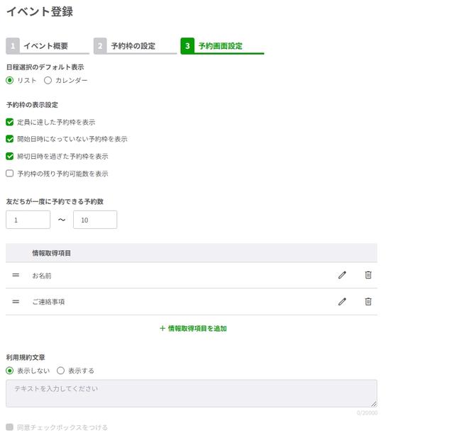 Lステップの予約システムの設定方法まとめ！メリットや効果を最大化