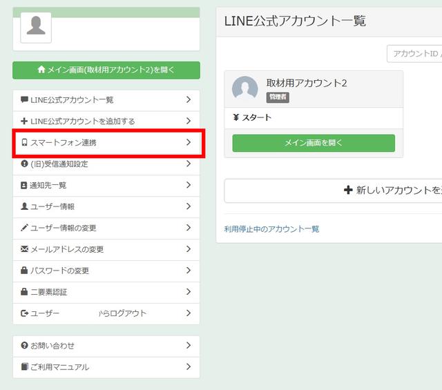 2026年】Lステップ管理画面のログイン方法や基本操作がわかる！LINEの