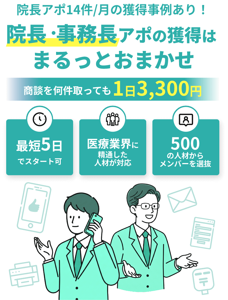 人材業界の商談獲得はまるっとおまかせ