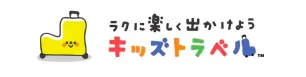 キッズトラベル