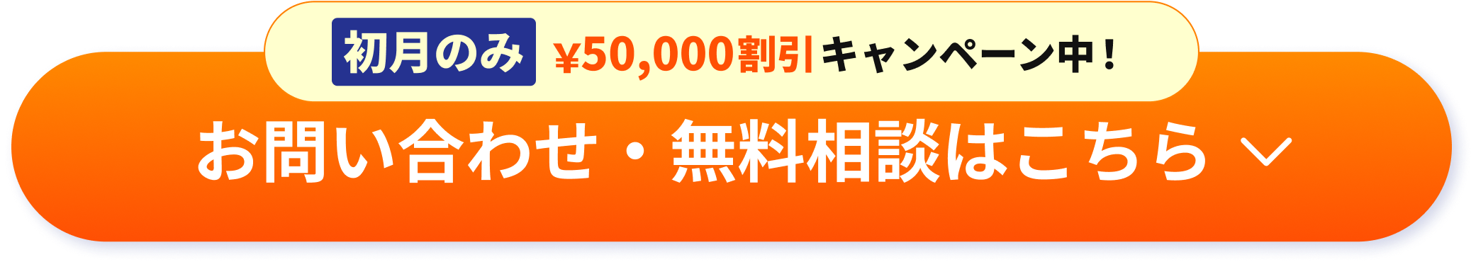 お問い合わせ・無料相談はこちらから