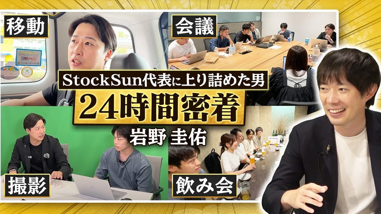StockSun株式会社