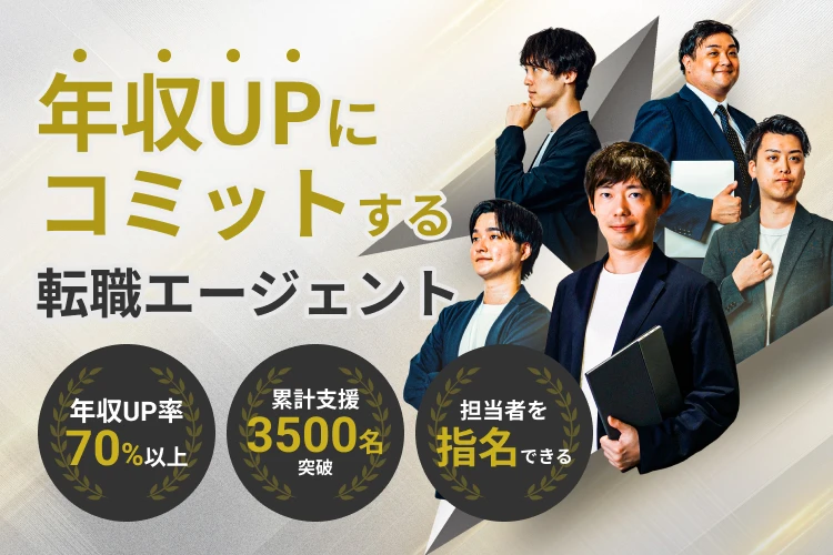 人材業界専門・圧倒的満足度人材業界の求人を検索、年収UPにコミット、未経験OK求人多数、利用料すべて無料