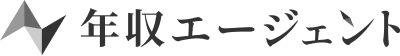 年収エージェント