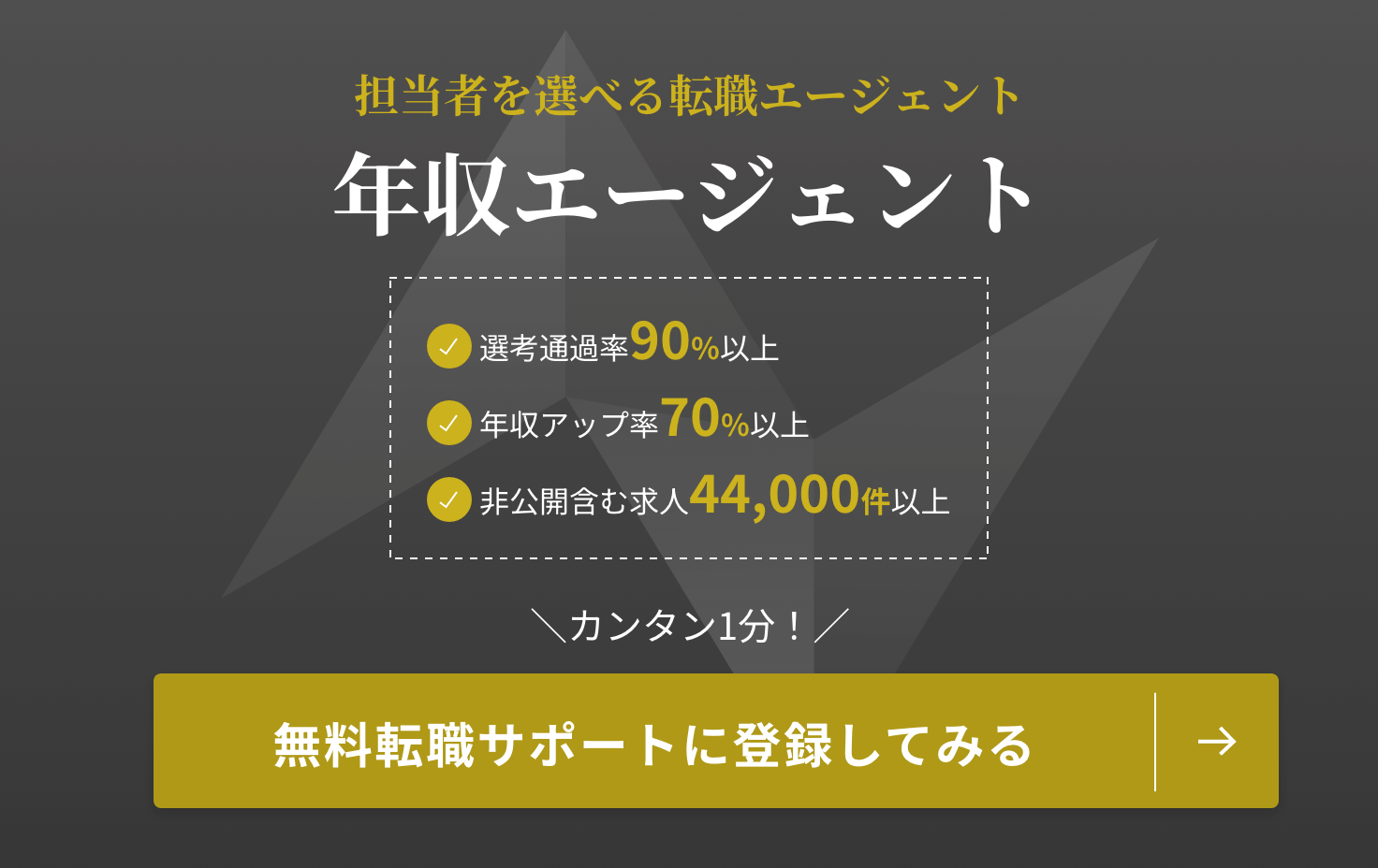 無料転職サポートに登録してみる