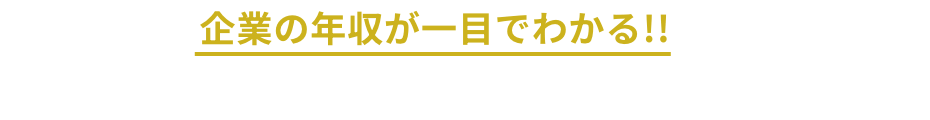 今なら年収ガイドブックプレゼント中！
