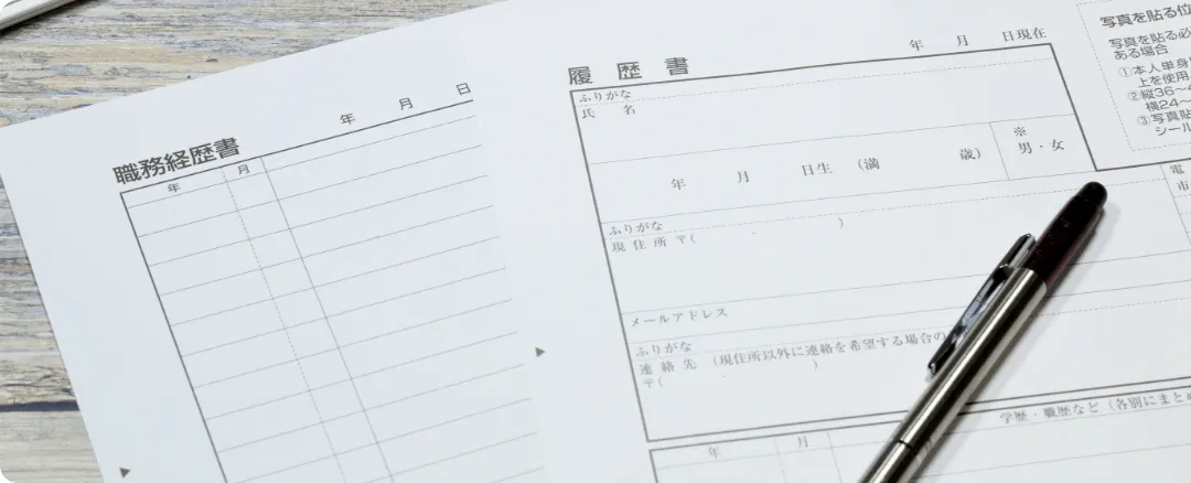 書類選考・面接調整