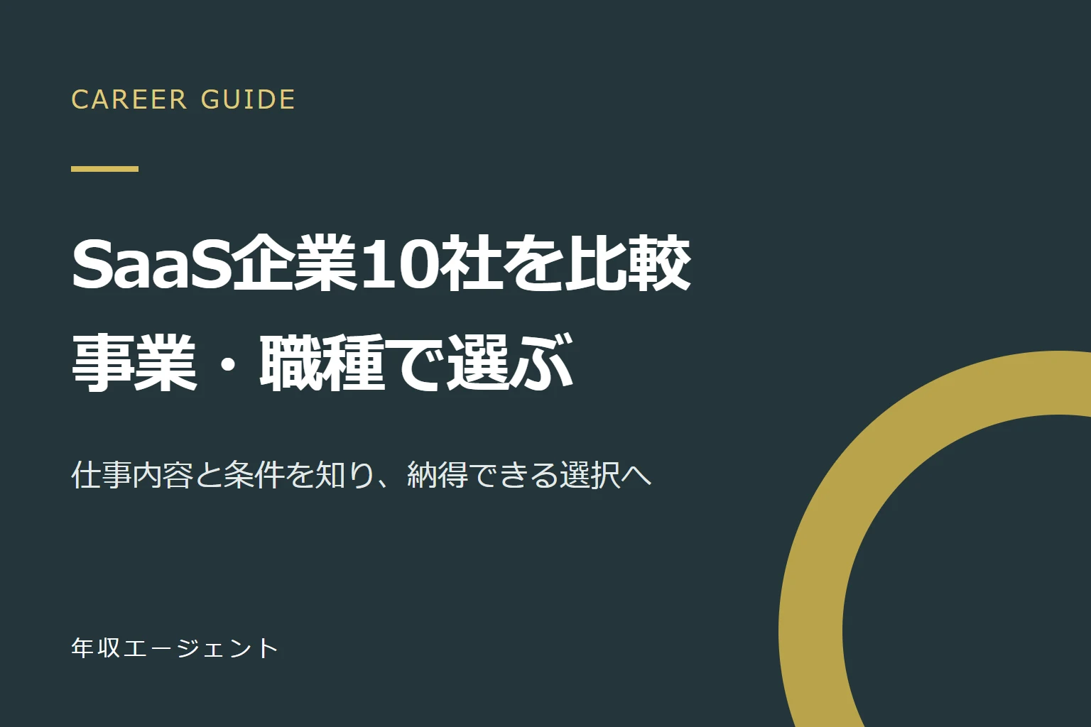 SaaS企業とは？国内・海外の企業10社とサービス一覧、転職先の比較ポイント