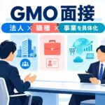 GMOの面接対策｜中途の想定質問・志望動機・逆質問を解説