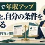 転職の年収アップ相場は？統計の読み方と提示額・希望年収の決め方
