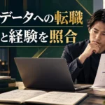 NTTデータへの転職｜公式求人の応募条件・選考と年収の比べ方