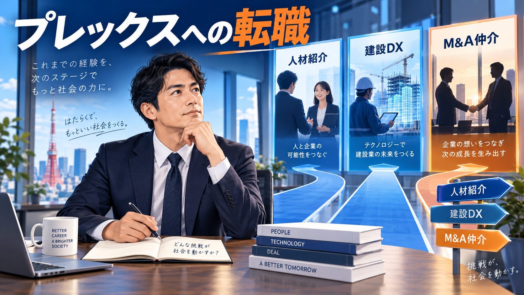 プレックスへの転職｜求人の選び方・職種別経験・選考対策を解説