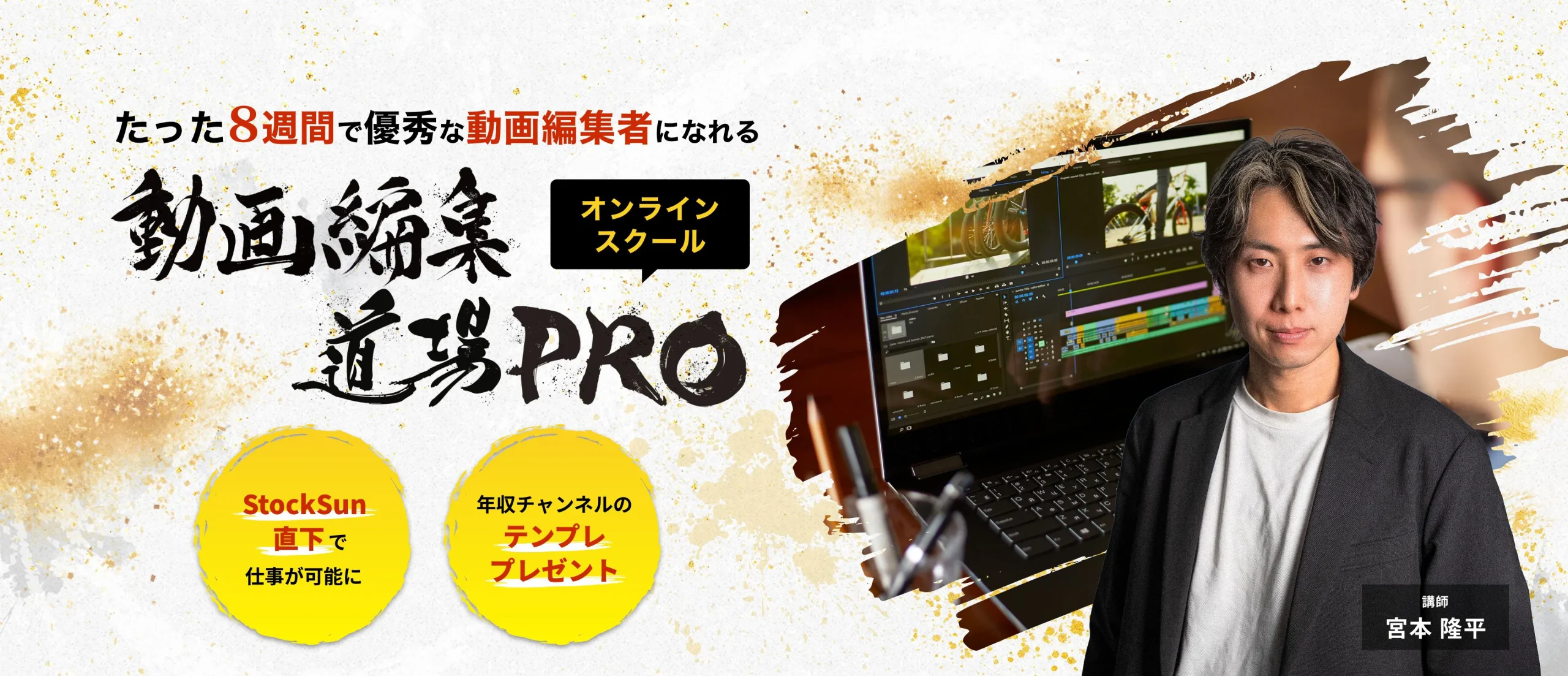 動画編集道場PRO