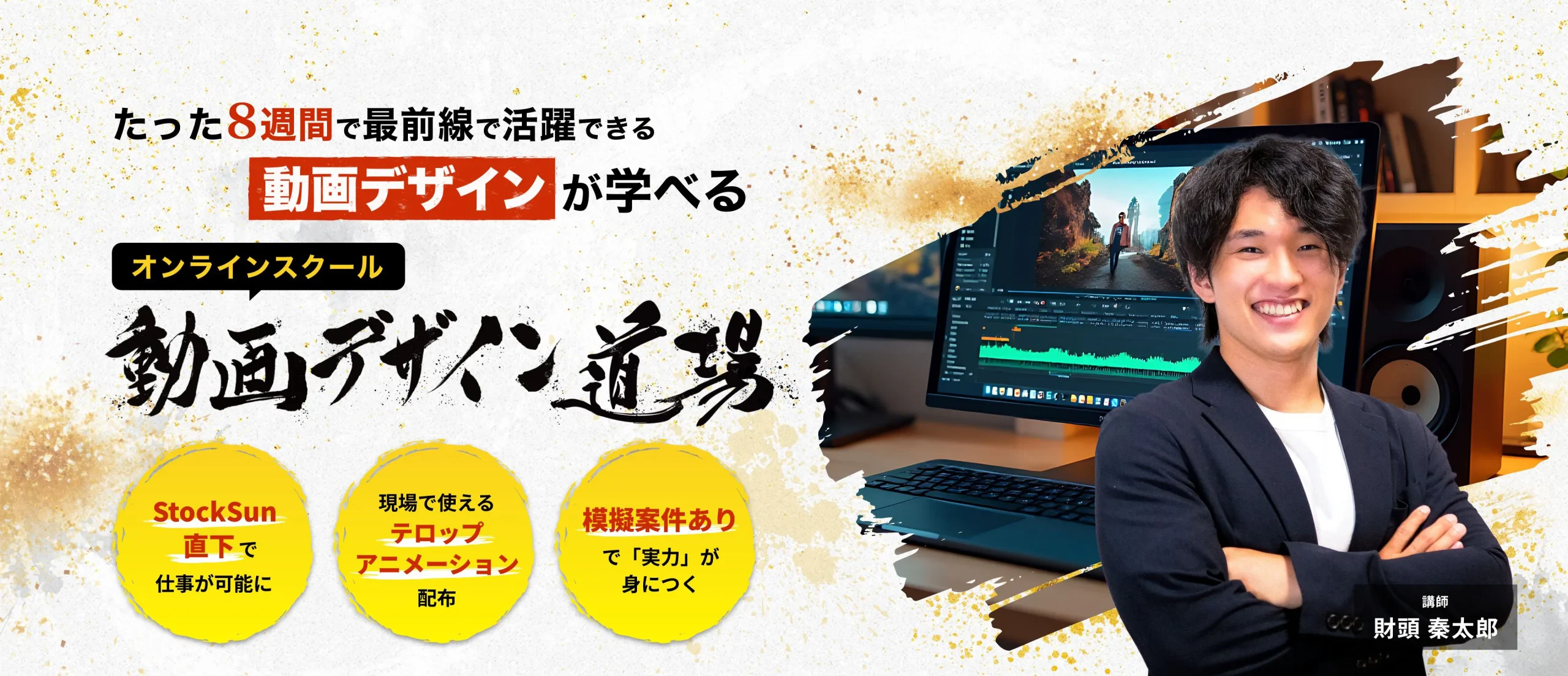 動画デザイン道場