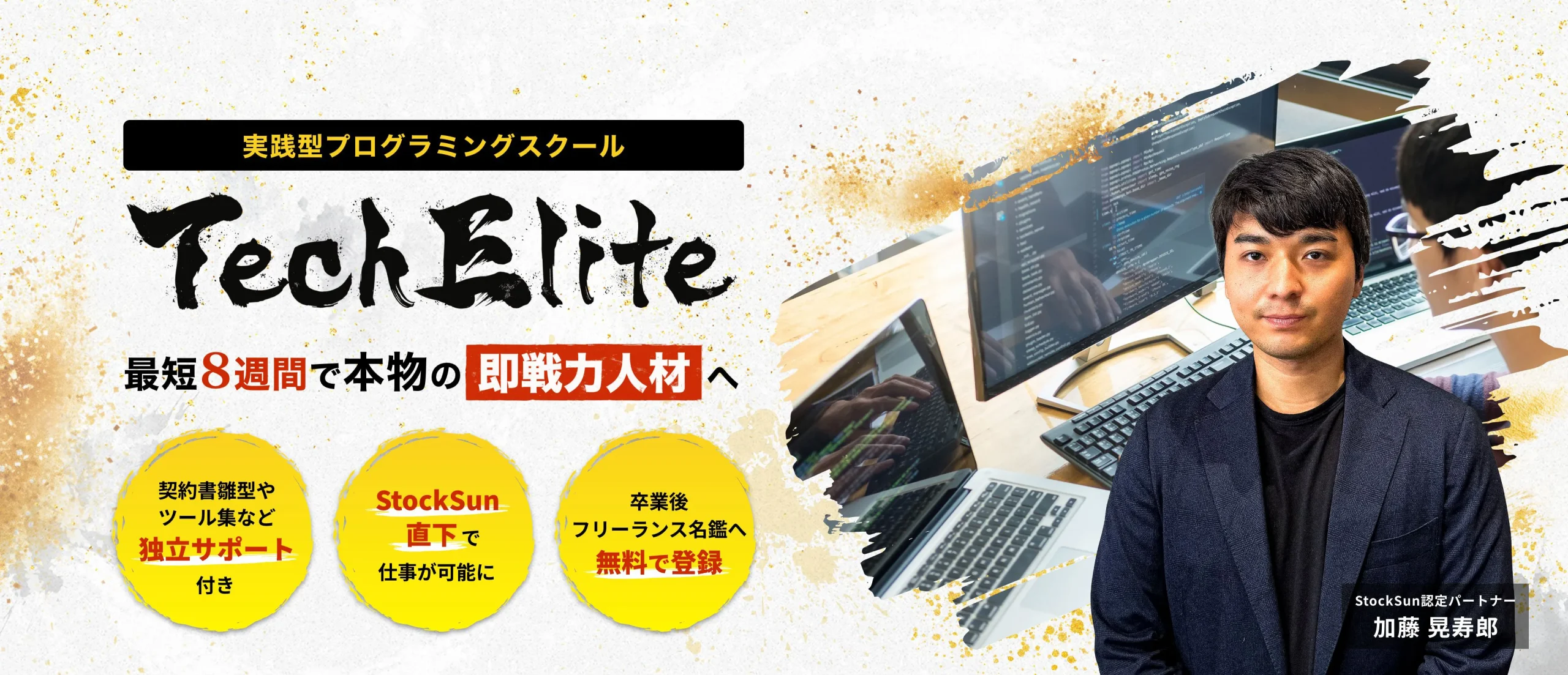 実践型プログラミングスクール TechElite