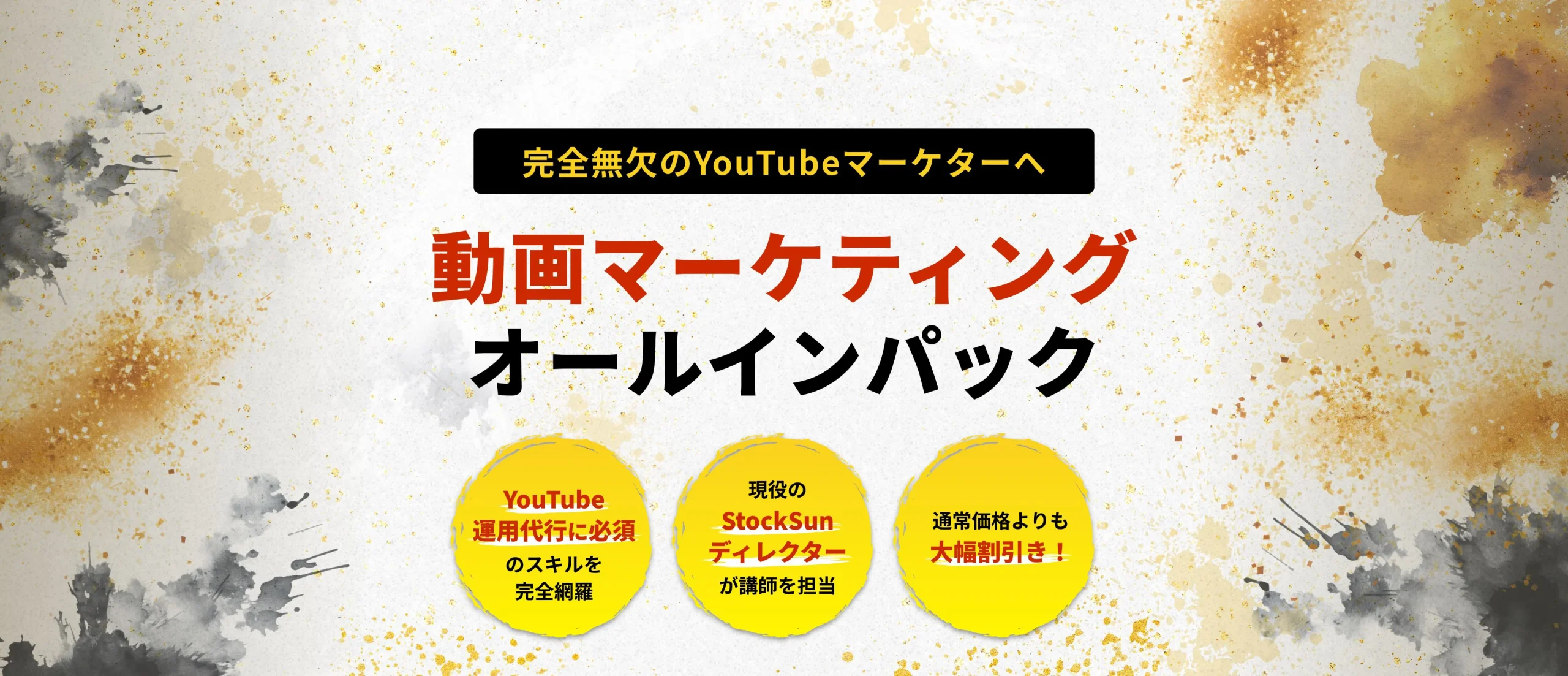 動画マーケティングオールインパック