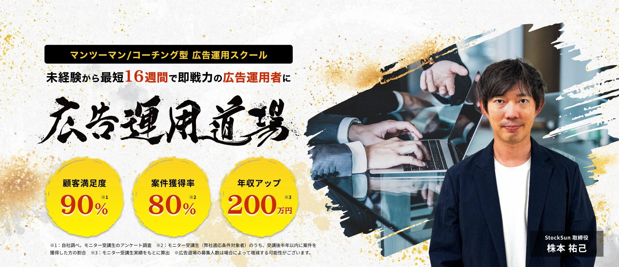 広告運用道場