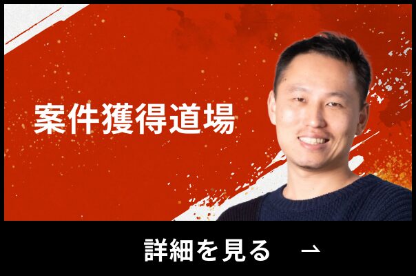 案件獲得道場