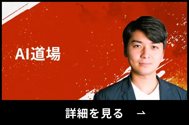 AI道場