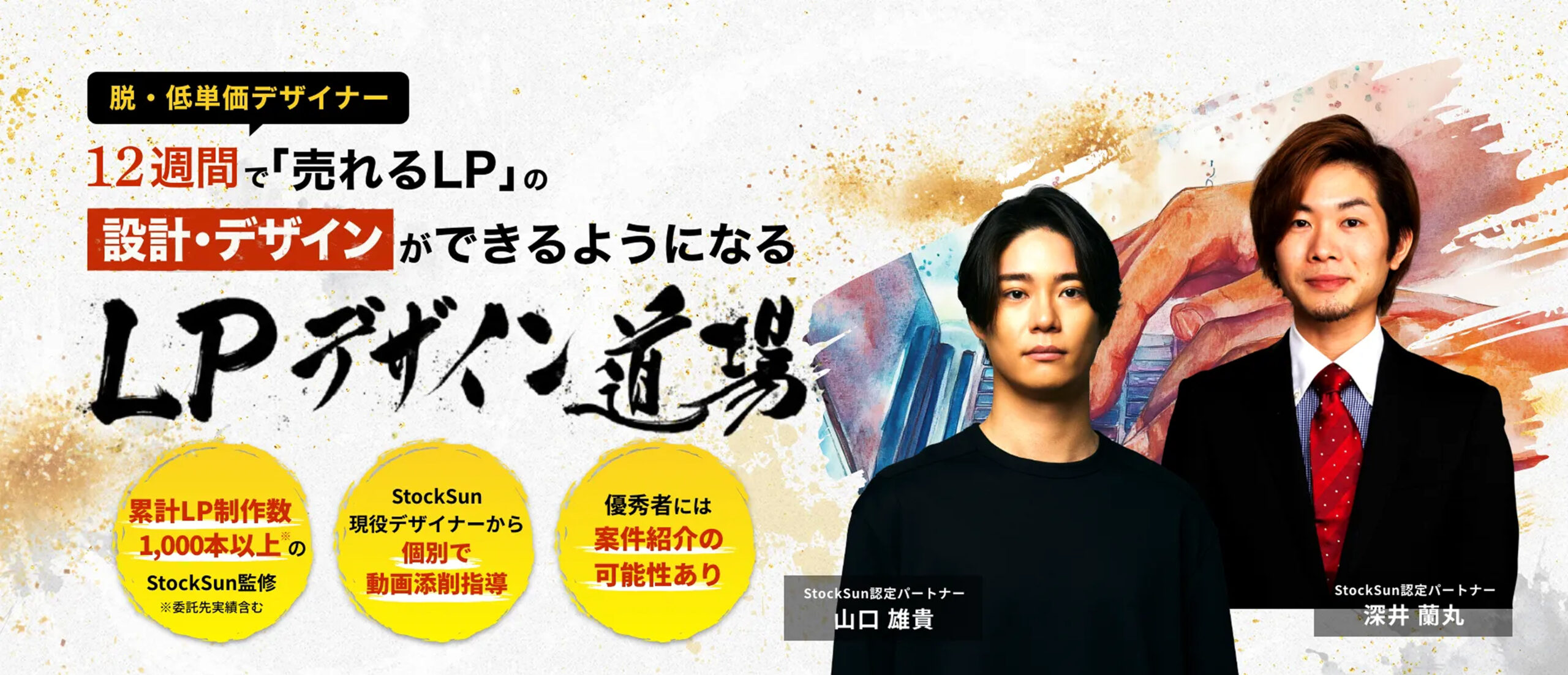 LPデザイン道場