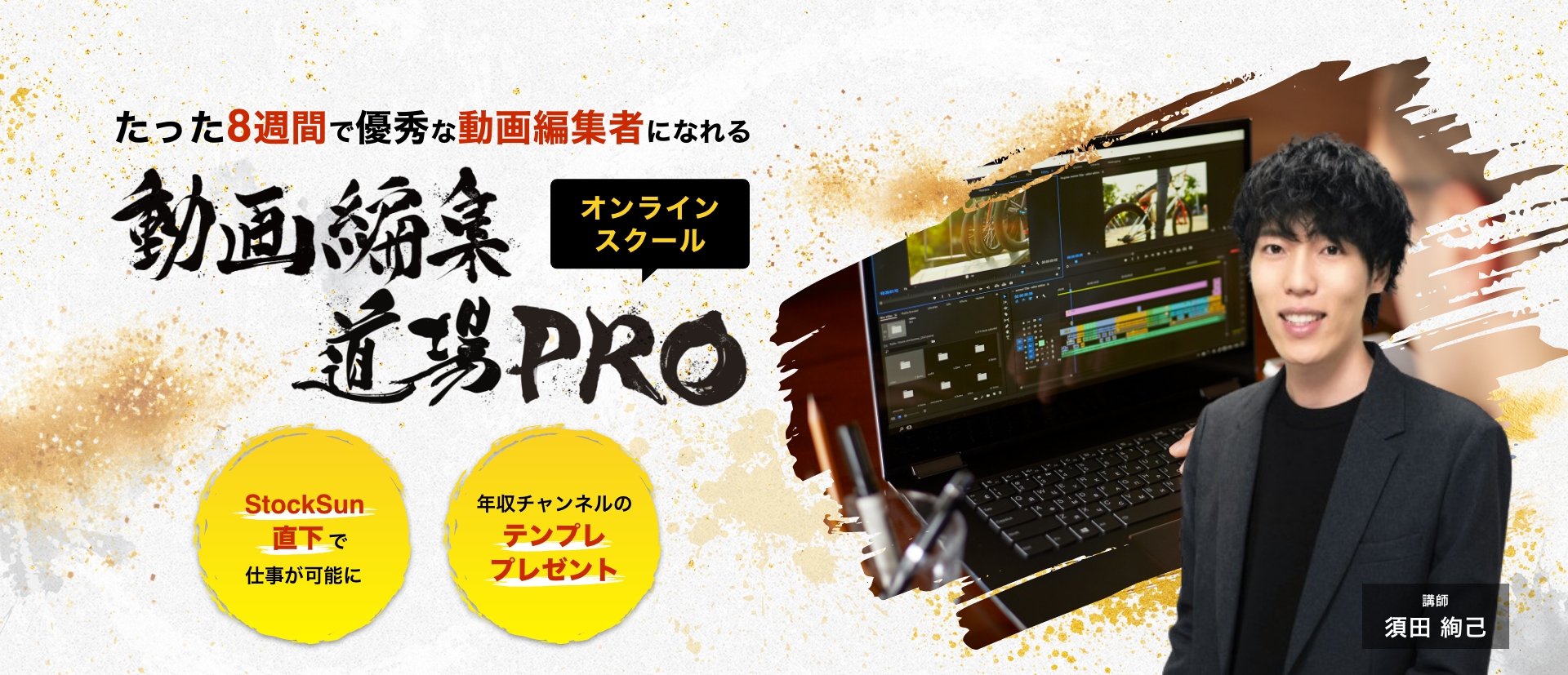 動画編集道場PRO