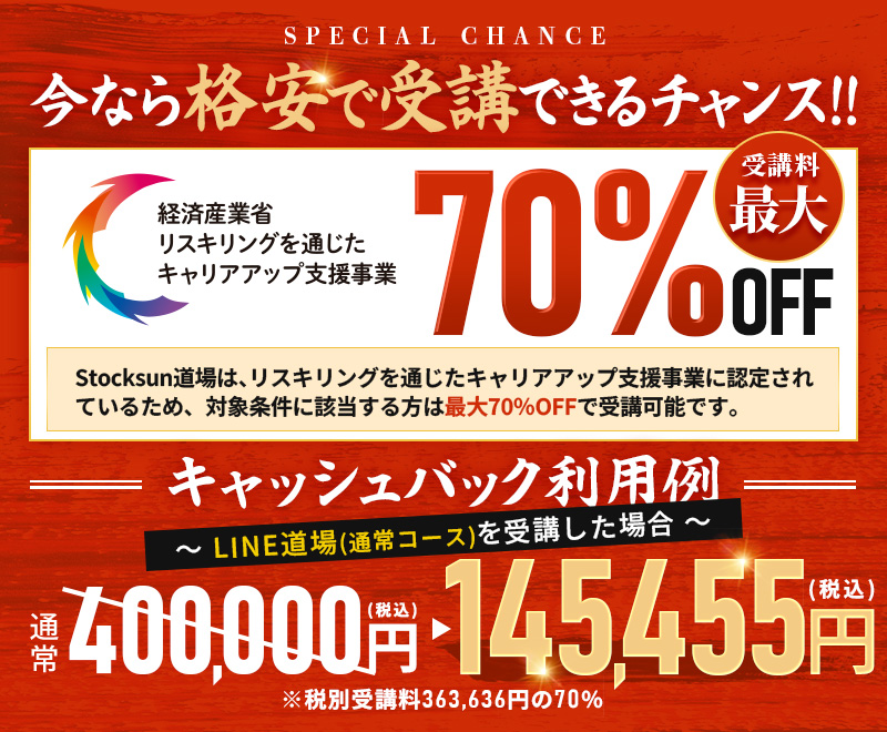 受講料最大70%OFF