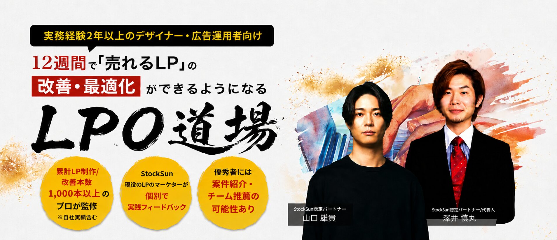 LPO道場