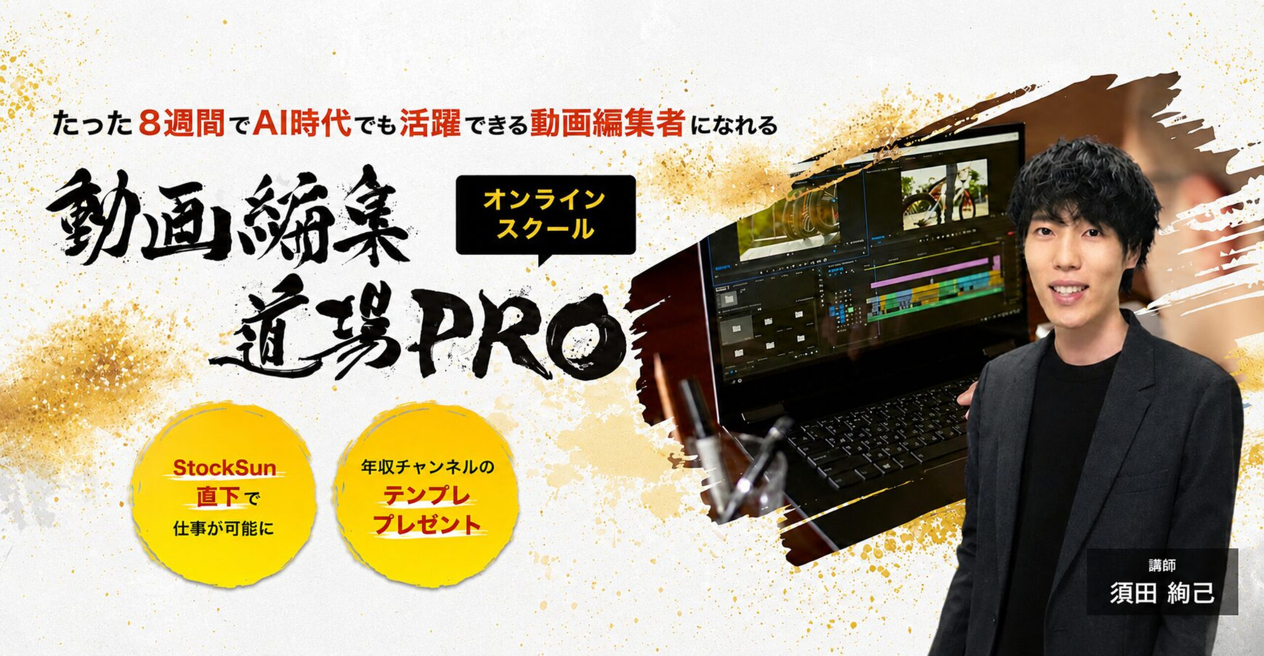 動画編集道場PRO