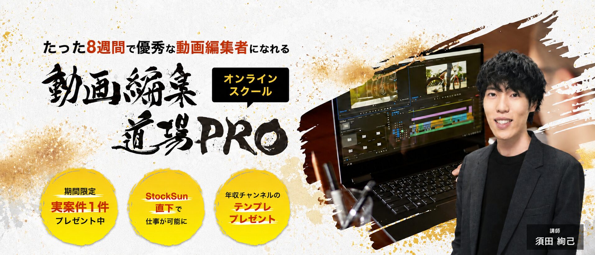 動画編集道場PRO