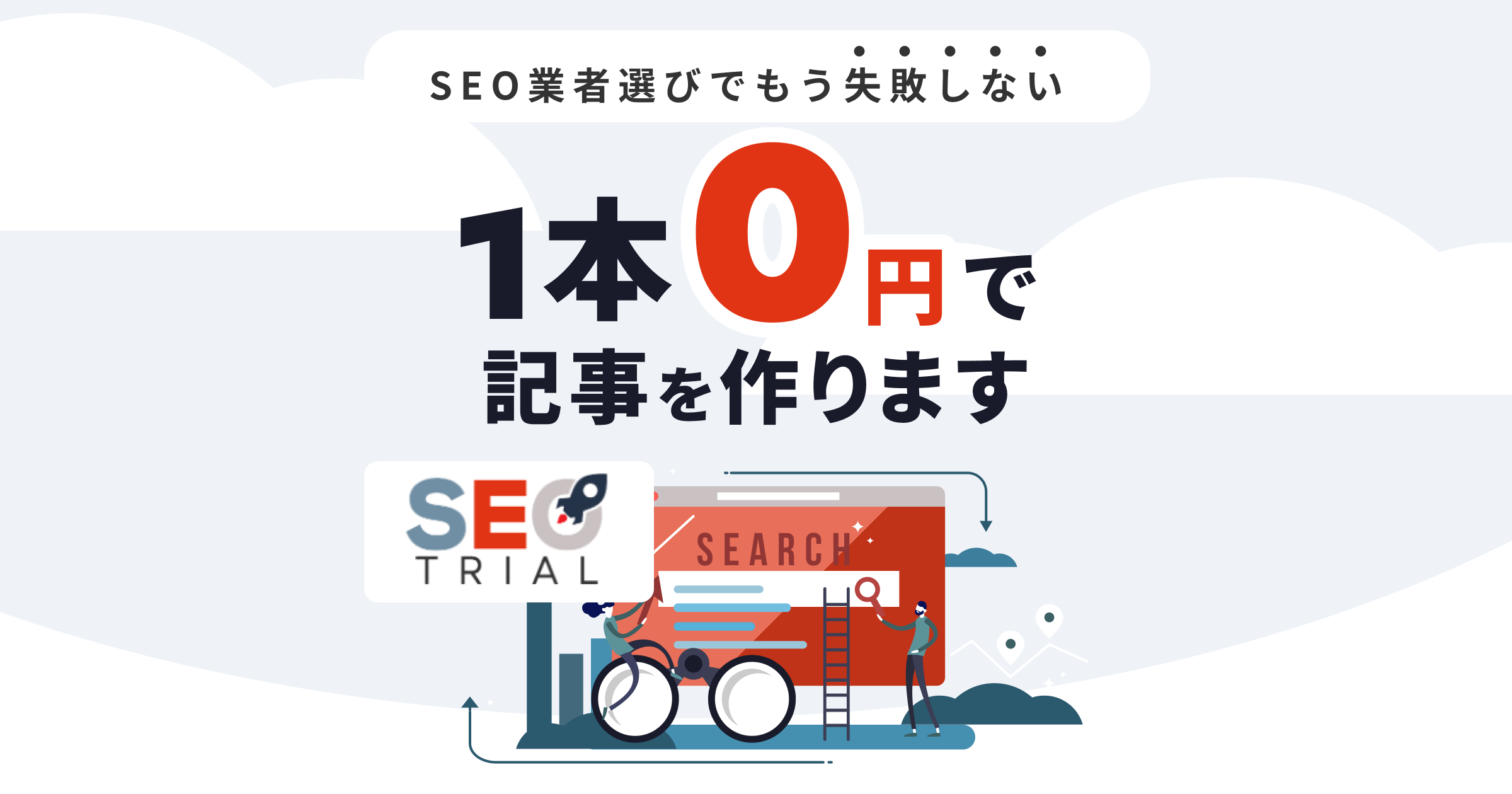 【タック】「SEO対策ノウハウパッケージ」 SEOトライアル｜業界初試食ができるSEOサービス【StockSun株式会社】