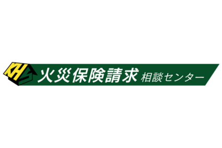 火災保険請求相談センター