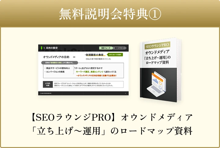 無料説明会特典1