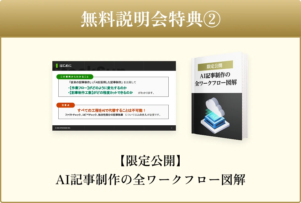 無料説明会特典2