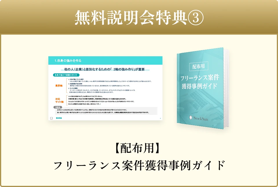 無料説明会特典3