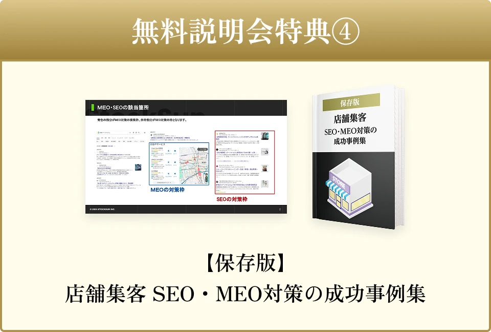 無料説明会特典4