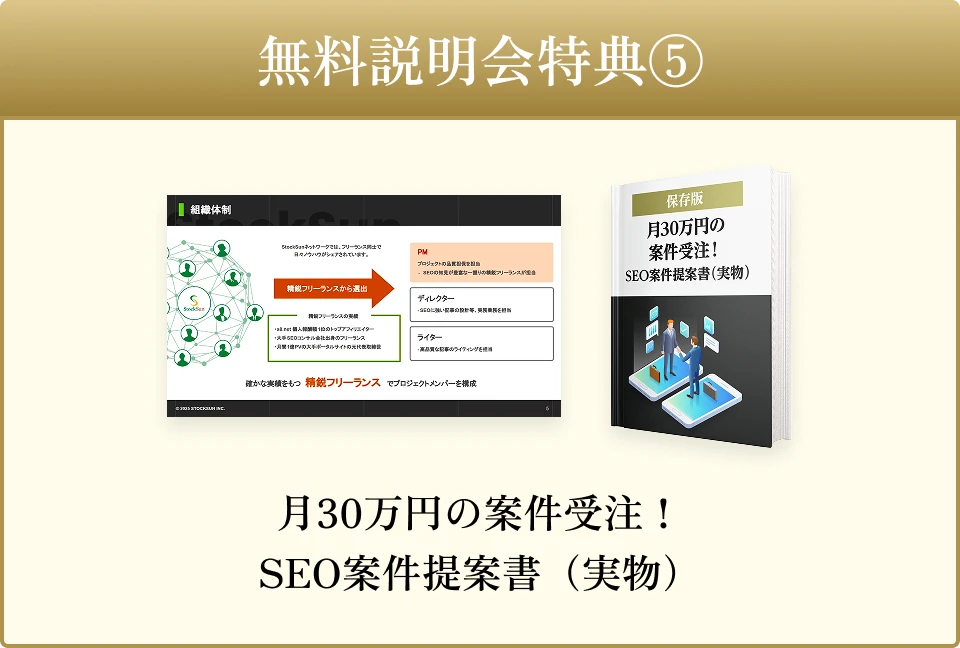 無料説明会特典5